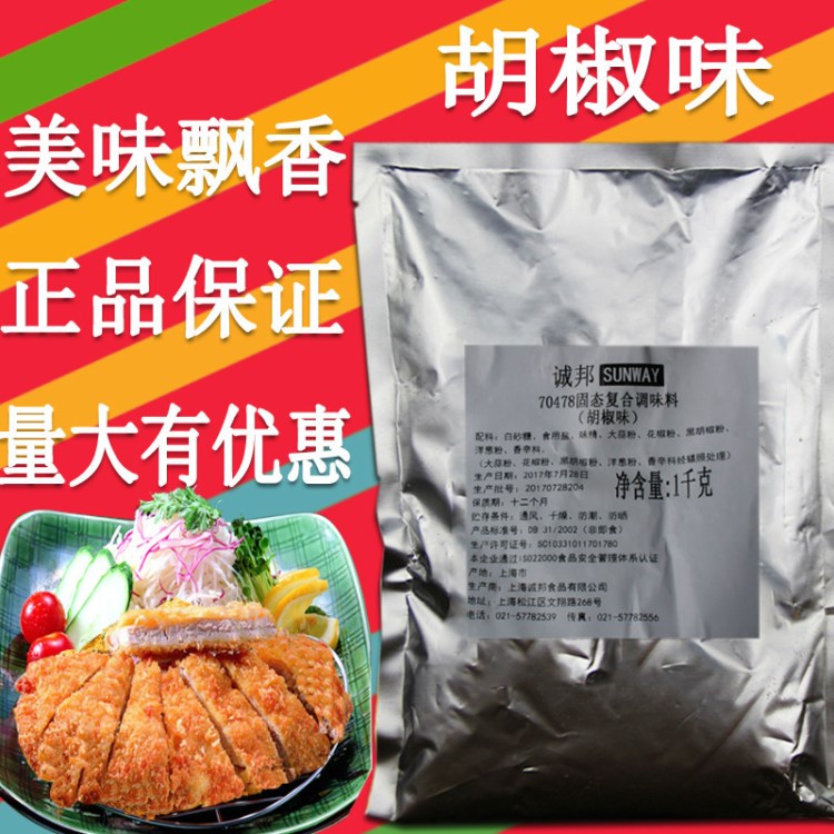 誠邦胡椒粉撒料孜然椒鹽雞排燒烤料面包糠包裹粉調(diào)味料雞排撒料批