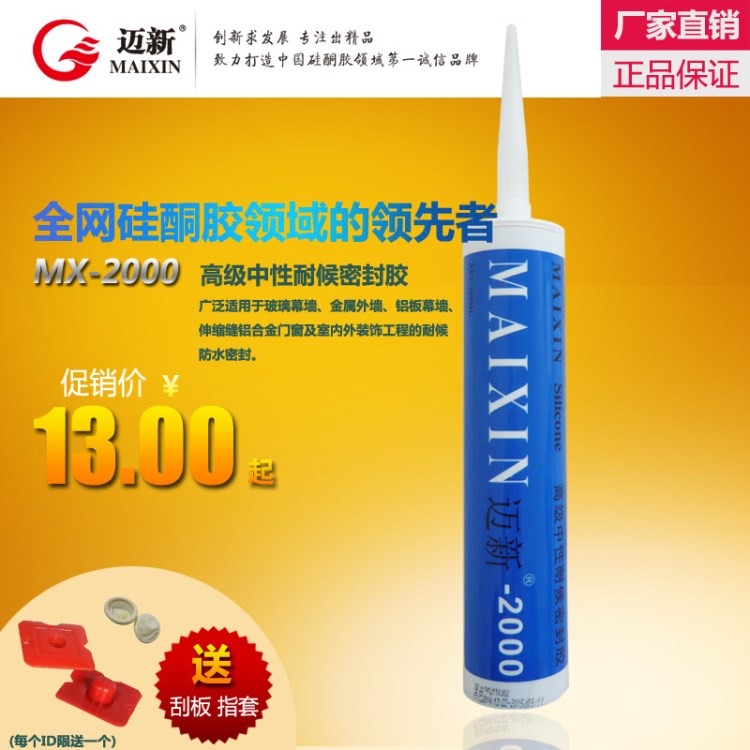 廠家直銷邁新MX-2000中性硅酮耐候密封膠 玻璃幕墻膠 玻璃膠