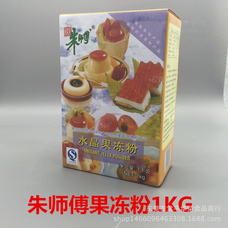 朱師傅水晶果凍粉1KG原味無色透明果凍粉明烘焙奶茶產品