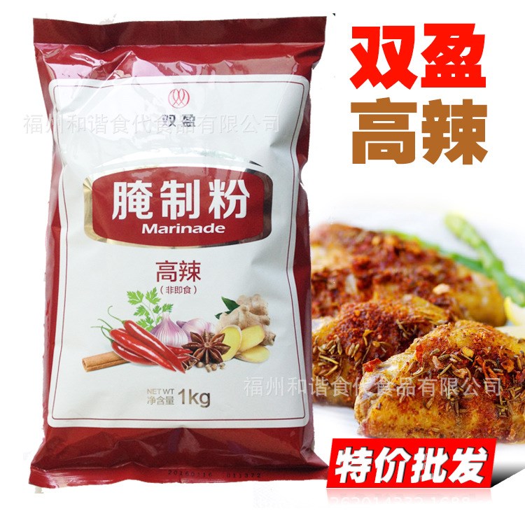 雙盈高辣腌制料 1kg 香辣腌料 炸雞粉漢堡腿肉 華萊士炸雞專用