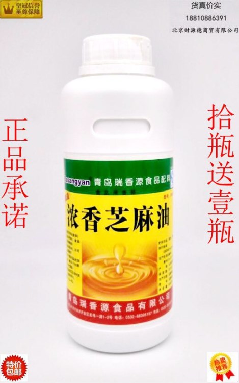 瑞香源  濃香芝麻油 R5566型號  包郵10瓶送1瓶 小磨香油香味