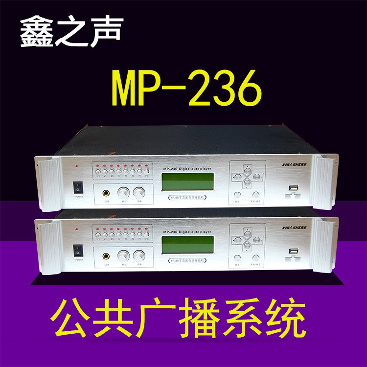 MP-236帶MP3帶收音自動智能廣播主機(jī)智能定時播放器