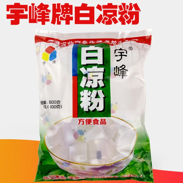 廣西特產(chǎn)宇峰白涼粉 水晶果凍魔芋粉燒仙草原料透明白涼粉粉500g