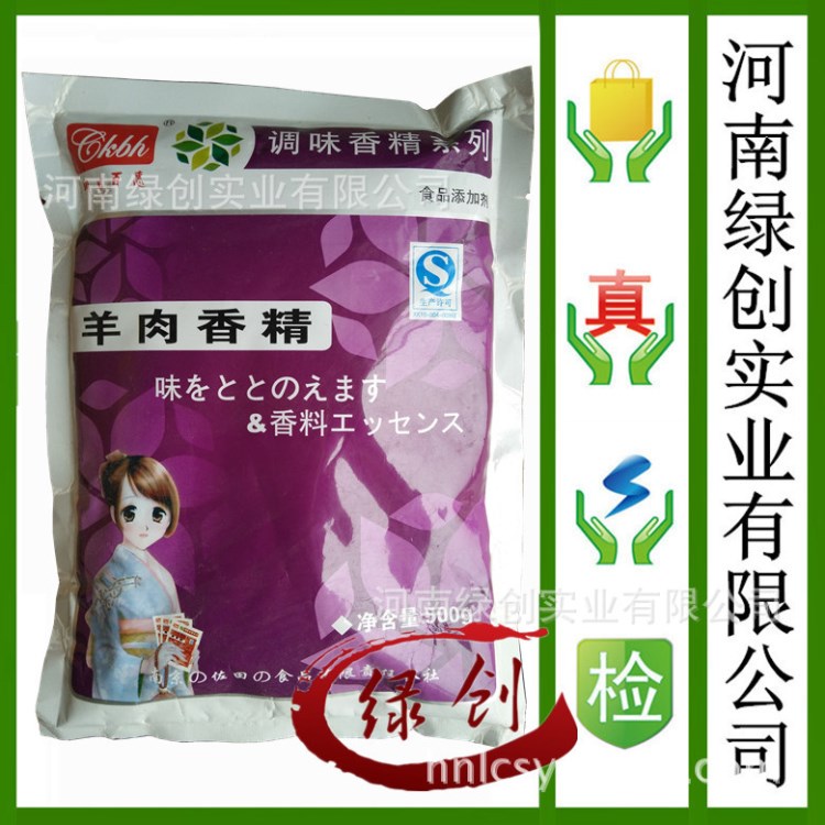 羊肉粉末香精 羊肉精粉 食品级 羊肉香精咸味香精 浓香型耐高温