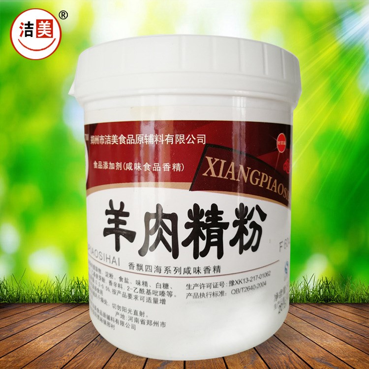 批發(fā)羊肉精粉羊肉味香精羊肉湯羊雜湯火鍋底料烤羊肉串增香粉