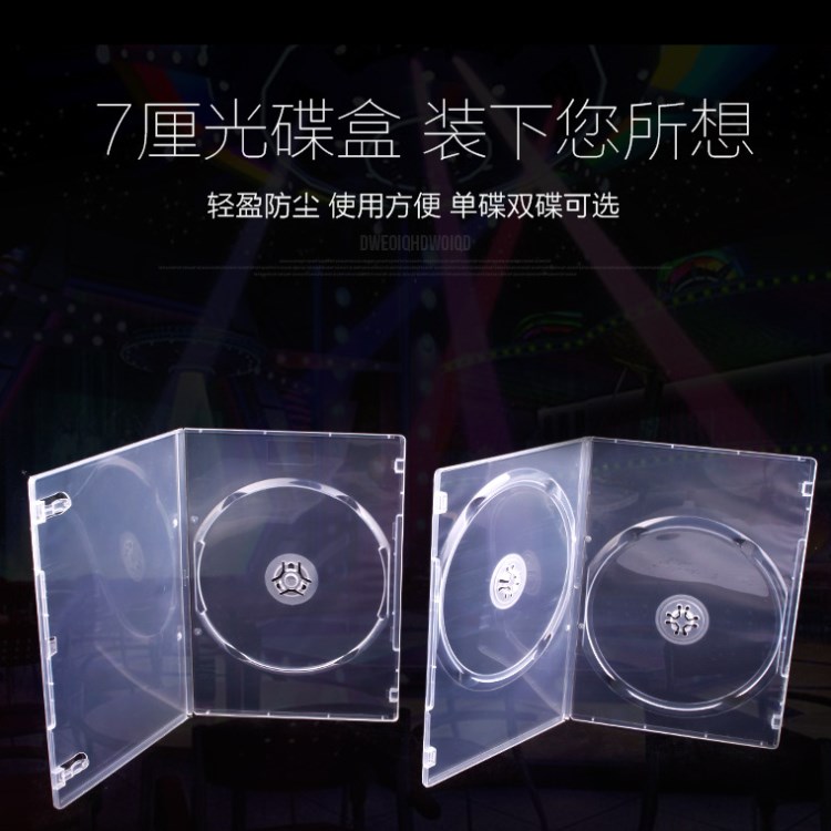 7厘光盘盒 长方形CD DVD光盘盒 碟盒 透明单/双碟盒 可插封面光盘