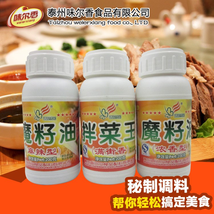 香巴爾魔籽油 拌菜拌菜鮮香汁拌菜飄香劑【品質(zhì) 量大優(yōu)惠）