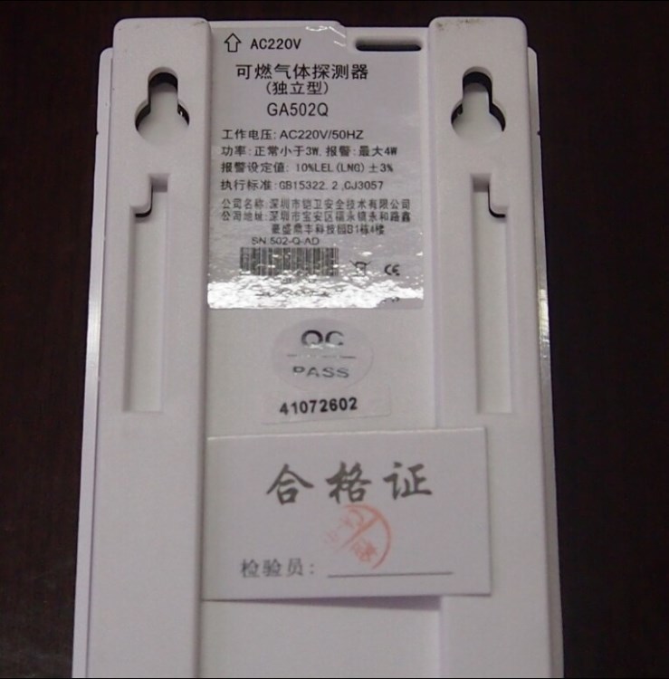 哈爾濱獨(dú)立型燃?xì)庑孤秷?bào)警器 GA502Q家用電煤氣報(bào)警器帶保險(xiǎn)