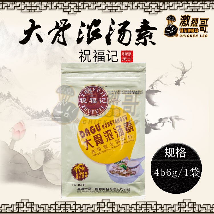 祝福記大骨濃湯素面條米線佐料復(fù)合式調(diào)味料火鍋底料配料老湯高湯