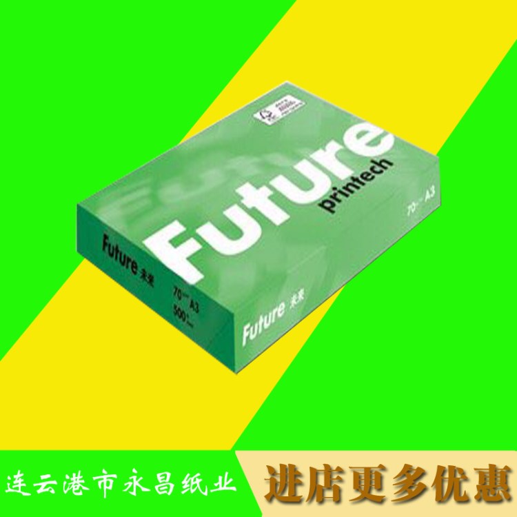 upm未來 白A4復(fù)印紙70g木漿 江浙滬皖包郵