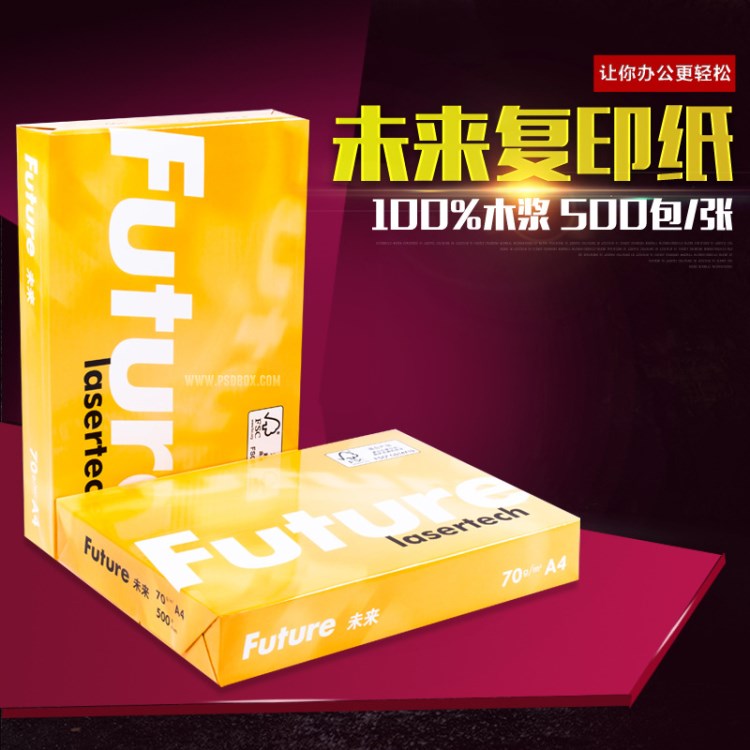 包邮 芬兰UPM未来 A4纸 70g 打印复印纸 白纸 500张/包 8包/箱