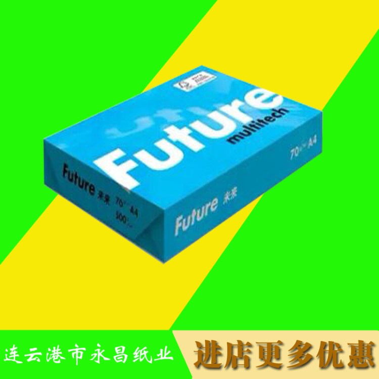 upm未來(lái)高白復(fù)印紙70gA4打印紙A3木漿 江浙滬皖包郵