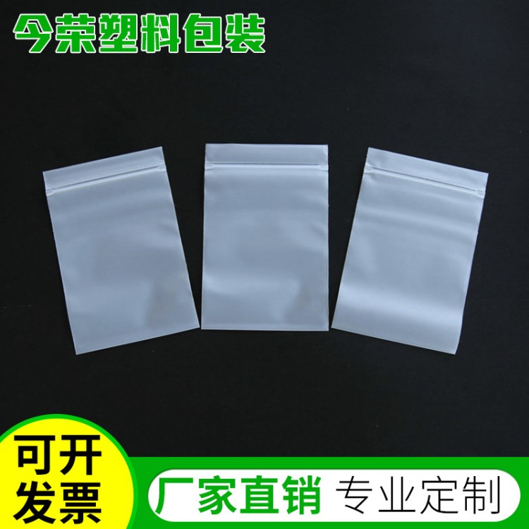 廠家直銷 CPE軟骨中山自封袋 磨砂貼骨袋 PE自封袋 焊骨袋拉鏈袋