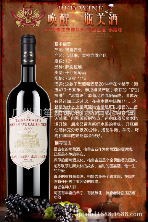 格魯吉亞原瓶紅酒 KTW薩別拉維 茨楠達(dá)利 赤霞珠混釀 葡萄酒