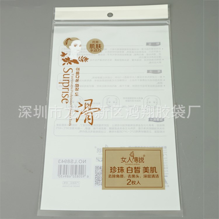 廠家供應(yīng)17*25cm自封化妝品貼骨袋 定制環(huán)保密封日用品拉鏈袋