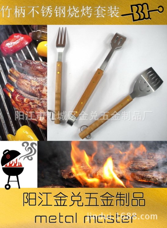 燒烤工具，BBQ燒烤工具，燒烤叉，燒烤鏟，燒烤夾，竹柄三件套