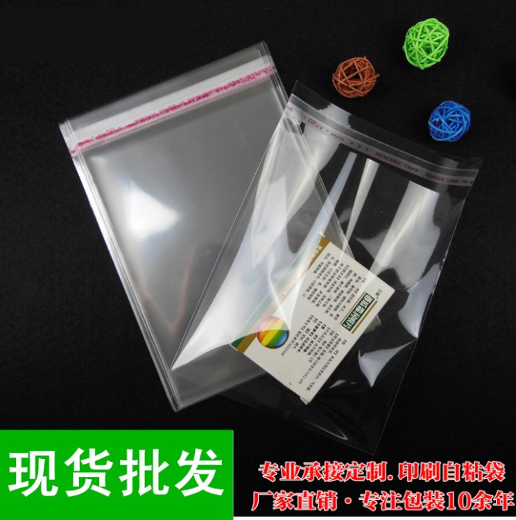 廠家現貨opp袋子opp不干膠自粘袋服裝包裝袋透明塑料直刀邊可訂制
