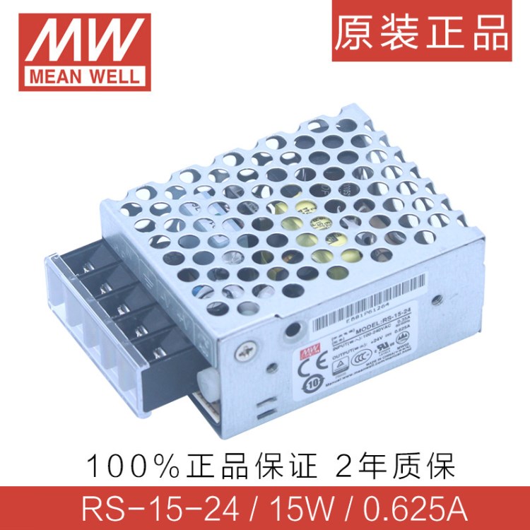 明緯開(kāi)關(guān)電源RS-15-24 24VDC 15W 0.62 監(jiān)控電源 質(zhì)保2年