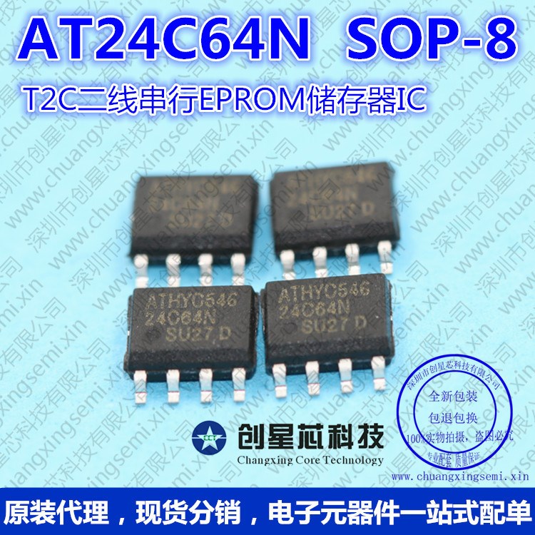 ATM储存器 AT24C64N SOP-8 T2C二线串行EPROM储存器IC 国产 现货