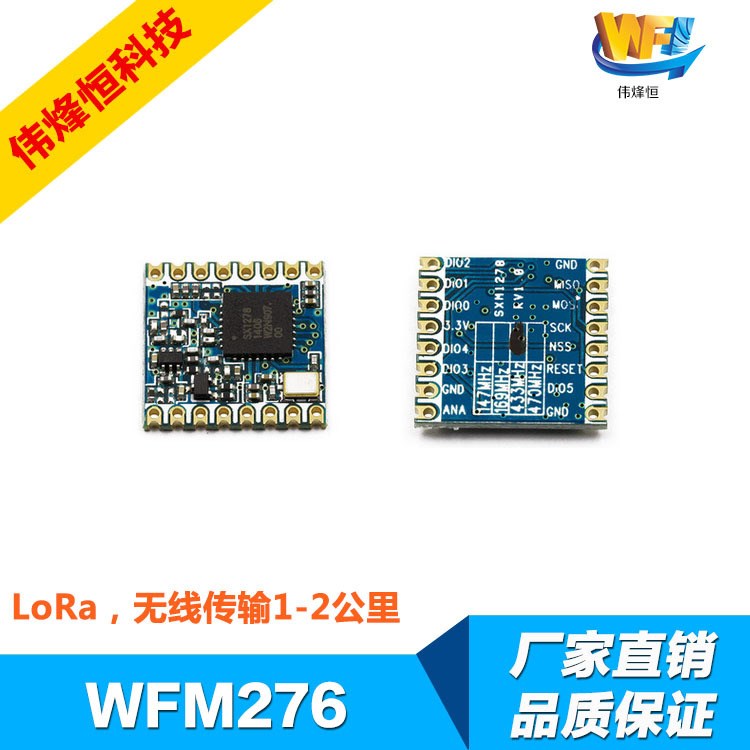 低功耗Long Range 无线收发模块 WFM276 (SX1276芯片做成的模块)