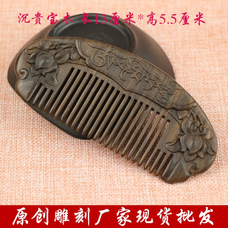廠家批發(fā)古夷蘇木雕刻木梳沉貴寶木便攜雕花梳抗靜電按摩保健雙面