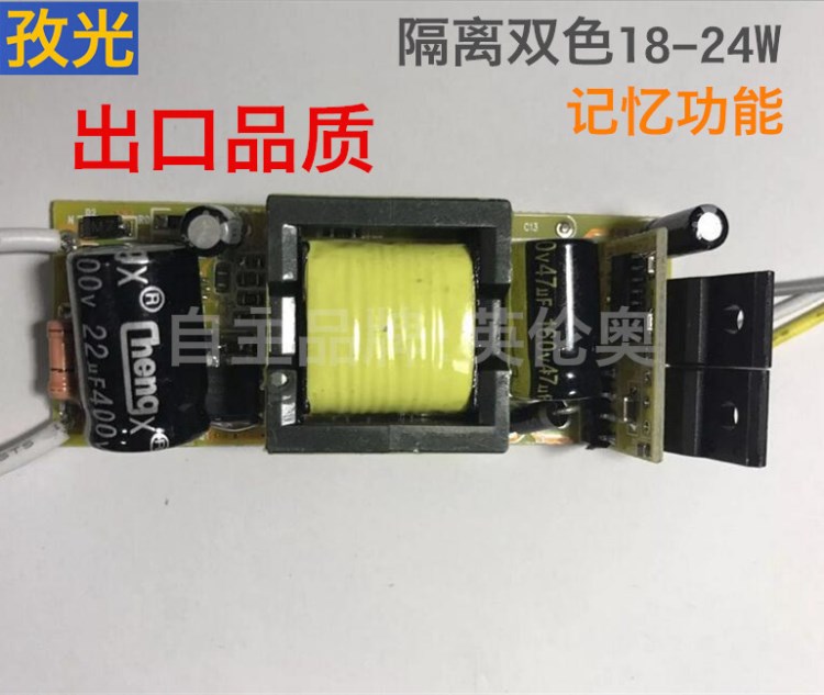 記憶功能 LED驅動電源隔離雙色 三色 調色溫18W-24W driver 出口