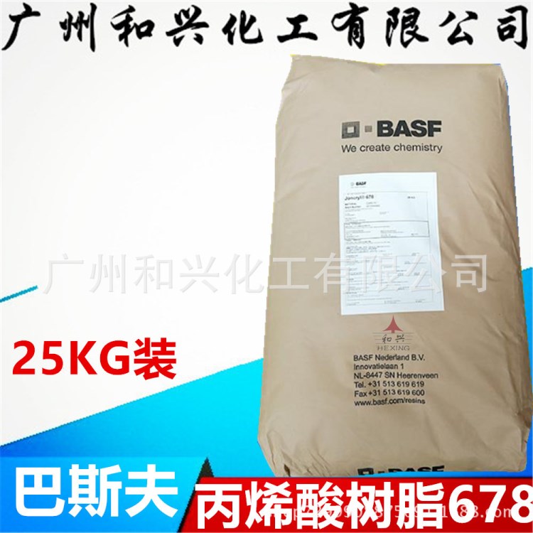 供应巴斯夫BASF 678水性丙烯酸树脂 用于油漆油墨涂料取光