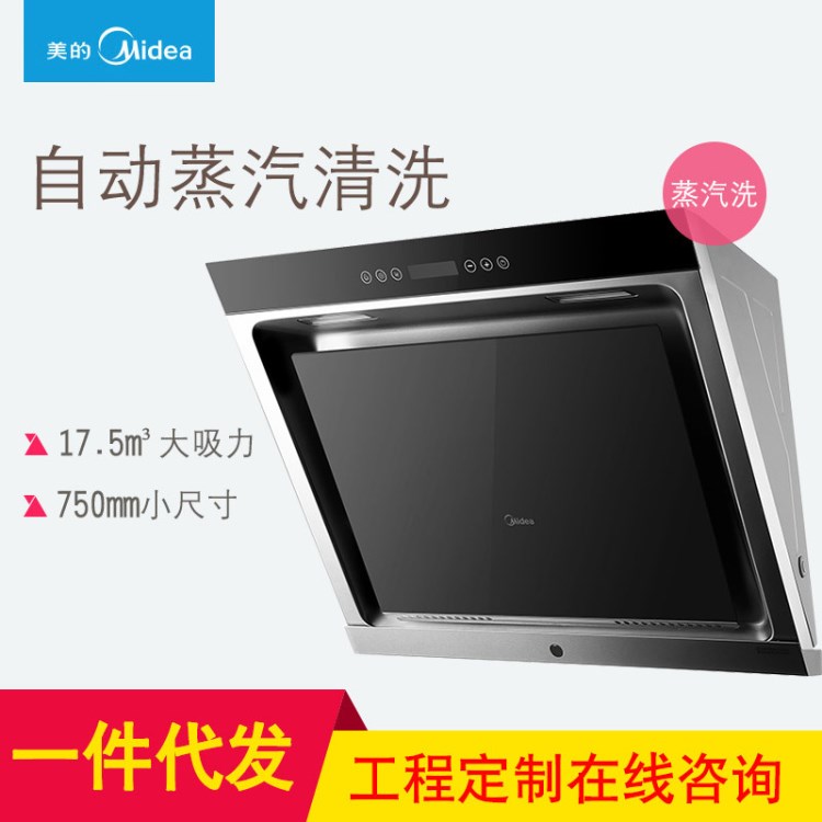 Midea/美的 CXW-200-TJ7533-GR 鋼化玻璃 智能蒸汽洗 側(cè)吸油煙機(jī)