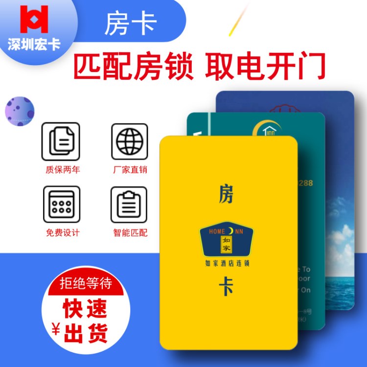 酒店房卡 vingcard門鎖感應(yīng)取電門卡 復(fù)旦M1芯片房卡定制廠家