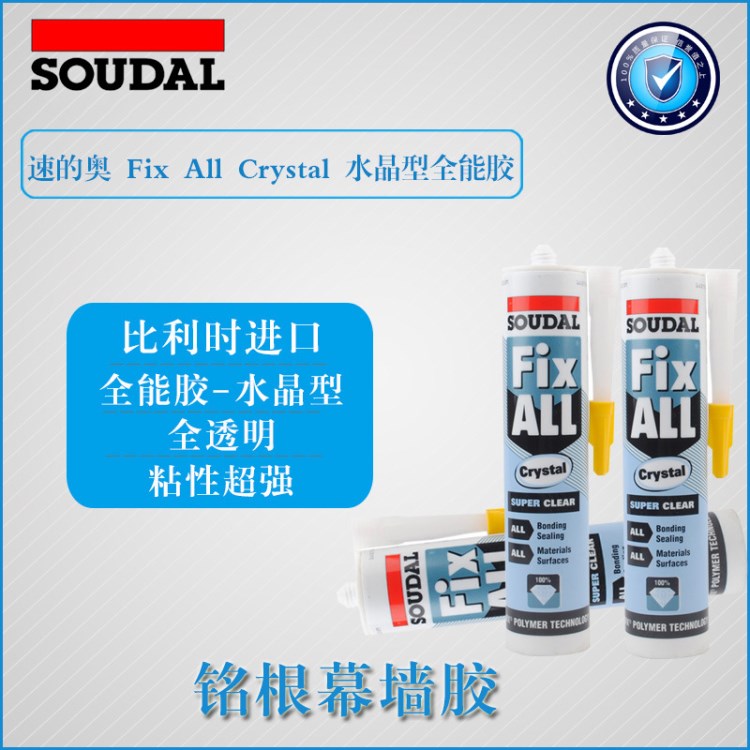 速的奧FixALL Crystal MS膠水晶型 高彈性透明單組分中性密封膠