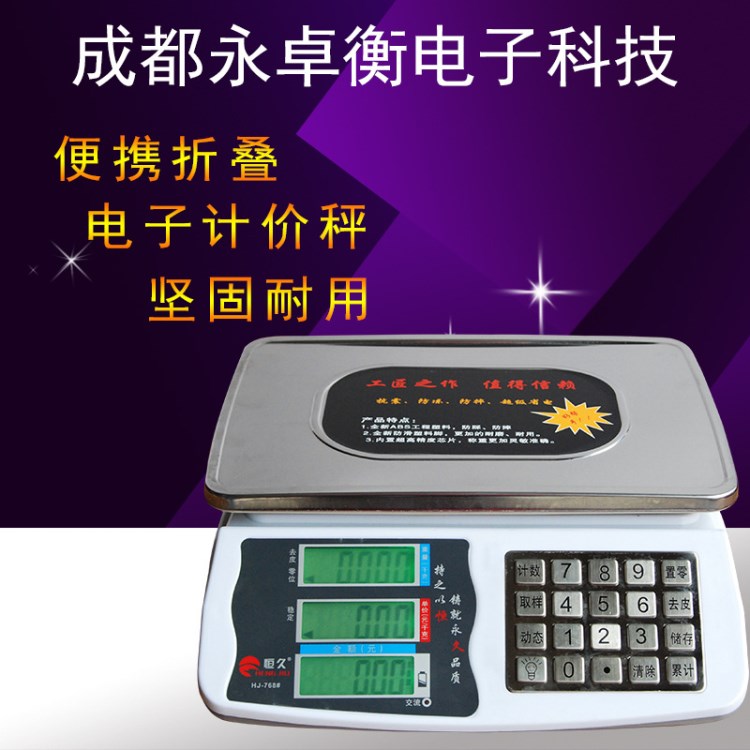 廠家直銷防水防腐全不銹鋼恒久電子計(jì)價(jià)秤30kg