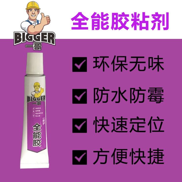 一哥全能膠密封膠防水快干膠馬桶密封膠多功能強(qiáng)力膠美縫劑瓷磚膠