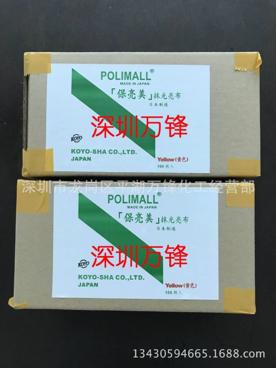 【保亮美抹光亮布】抹布_日本布_日本保亮美抹光亮布 萬鋒批發