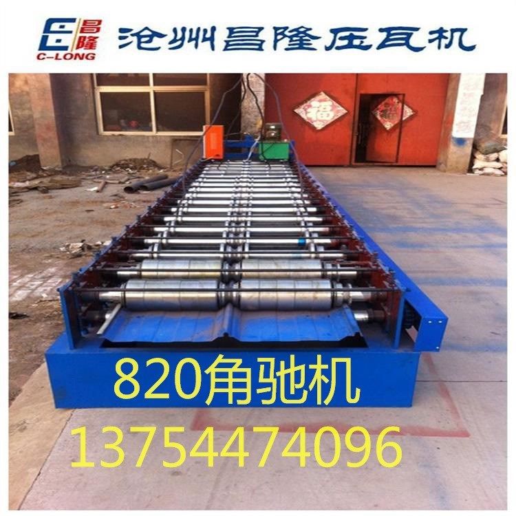 昌隆大量生產(chǎn)820角馳壓瓦機(jī) 現(xiàn)貨彩鋼瓦設(shè)備歡迎前來(lái)參觀考察