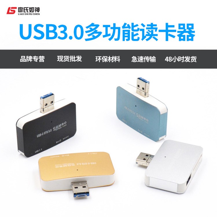 源廠直供 V8usb3.0 多功能讀卡器 手機(jī)電腦通用 支持sd卡tf卡 otg