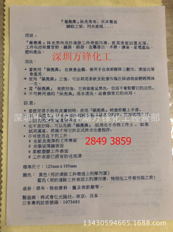 保亮美(光陽KOYO)手飾珠寶拋光抹布 保亮美抹光亮布 擦鏡架去污布