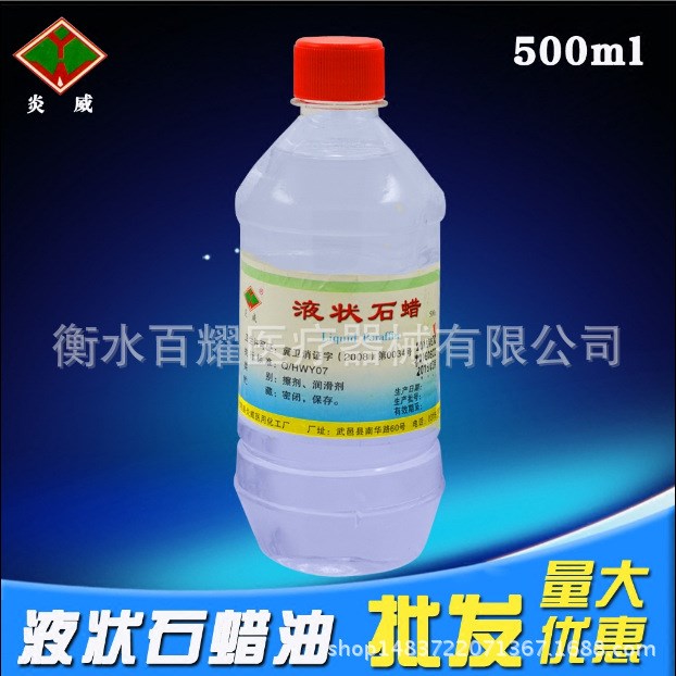 液狀石蠟醫(yī)用液體石蠟500ml婦科檢查腸道潤滑用石蠟油潤膚保養(yǎng)