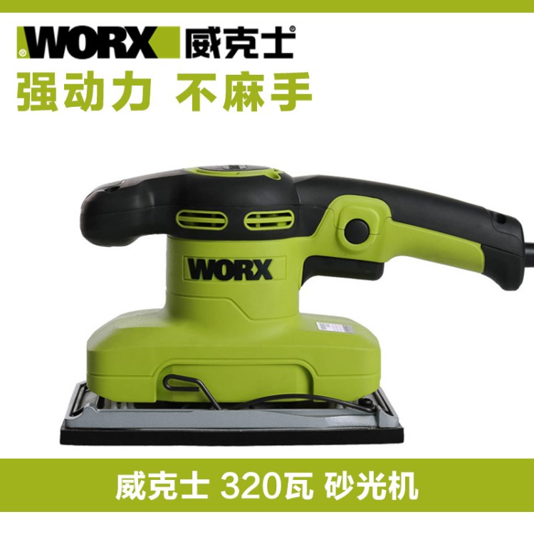威克士 電動砂紙機WU649 平板砂光機 砂磨機 電動工具 打磨機
