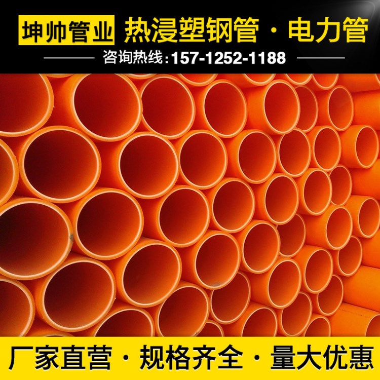 mpp電力管廠家定做批發非開挖電力通信電力管電纜保護管耐高溫