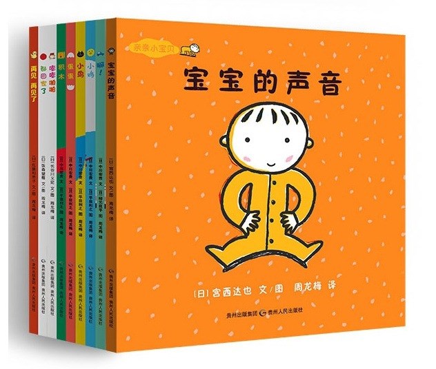 正版童書 親親小寶貝系列&middot;嬰兒認(rèn)知繪本全9冊(cè) 平裝圖畫書 蒲公英