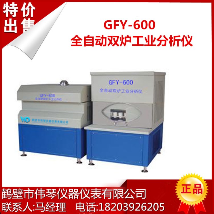 雙爐工業(yè)分析煤炭、焦炭分析儀、全自動(dòng)工業(yè)分析儀、煤炭化驗(yàn)分析
