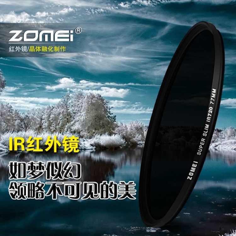 Zomei  105mm  红外镜 红外滤镜 红外滤光镜 680.720.760.850.950