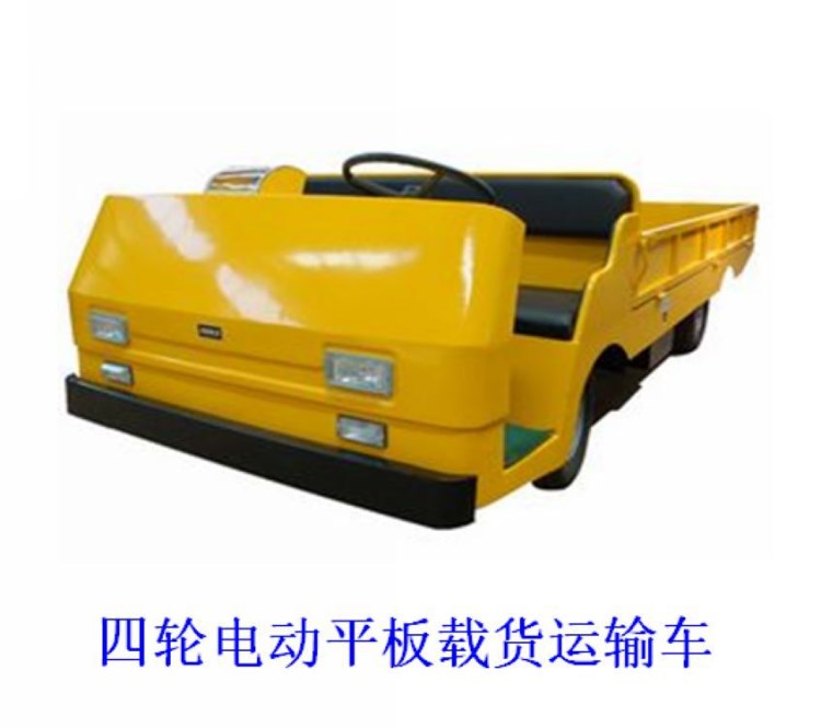 四輪電動平板運輸載貨車 蓄電池固定平臺搬運車 0.5-30噸