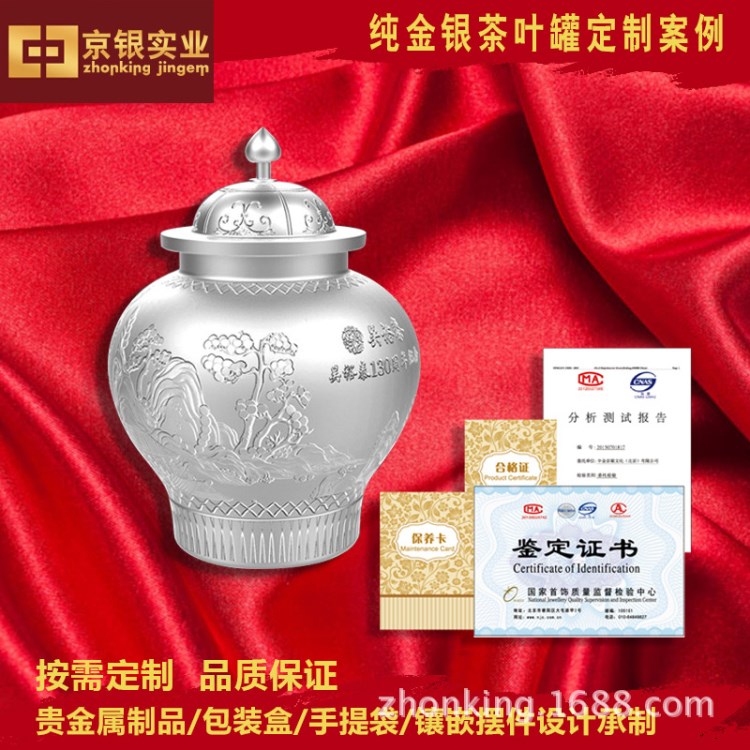 京銀實業(yè)金銀茶葉罐公司企業(yè)團體禮品定制免費設(shè)計