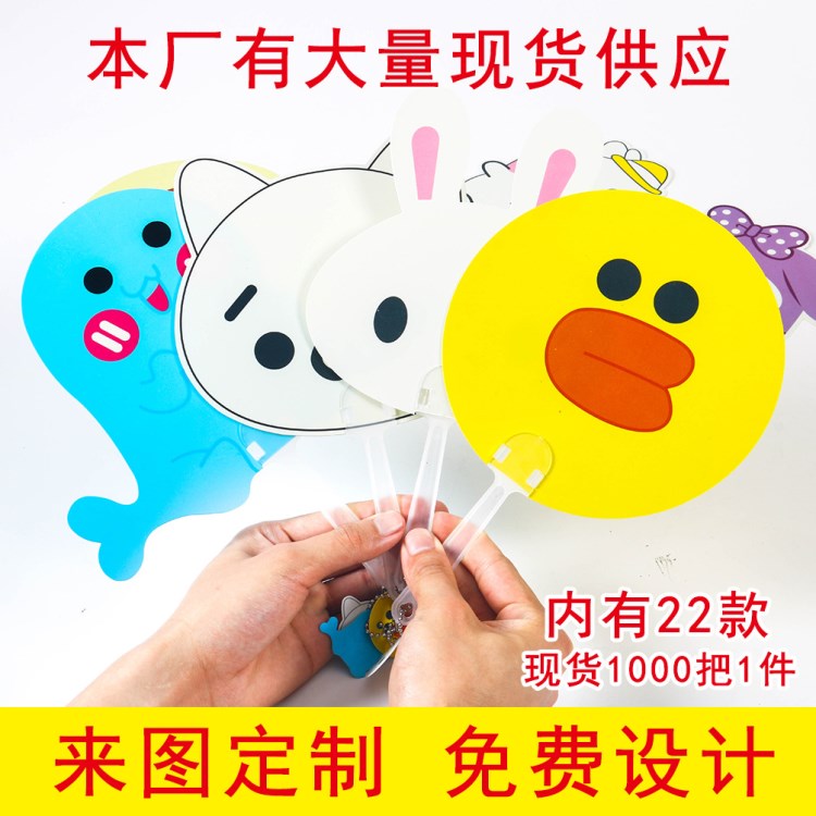 廠家批發(fā)pp塑料宣傳禮品廣告扇定做創(chuàng)意卡通學(xué)校教育廣告扇子