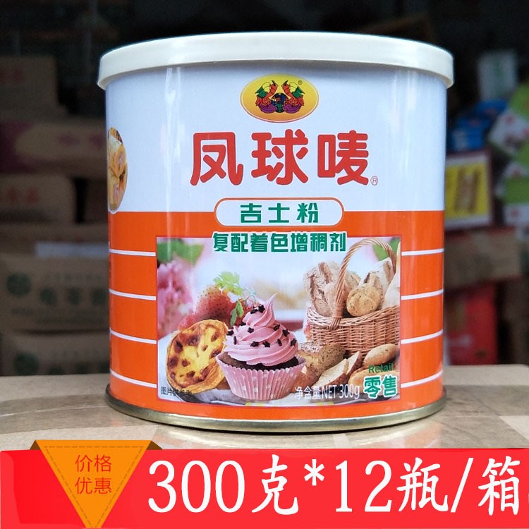 鳳球嘜吉士粉復配著色增稠劑300g*12瓶 鳳球麥 卡士達粉 烘焙原料