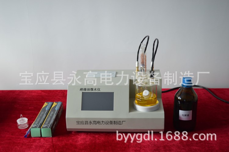 寶應永高電力銷售YGWS絕緣油微水儀/水分測定分析儀