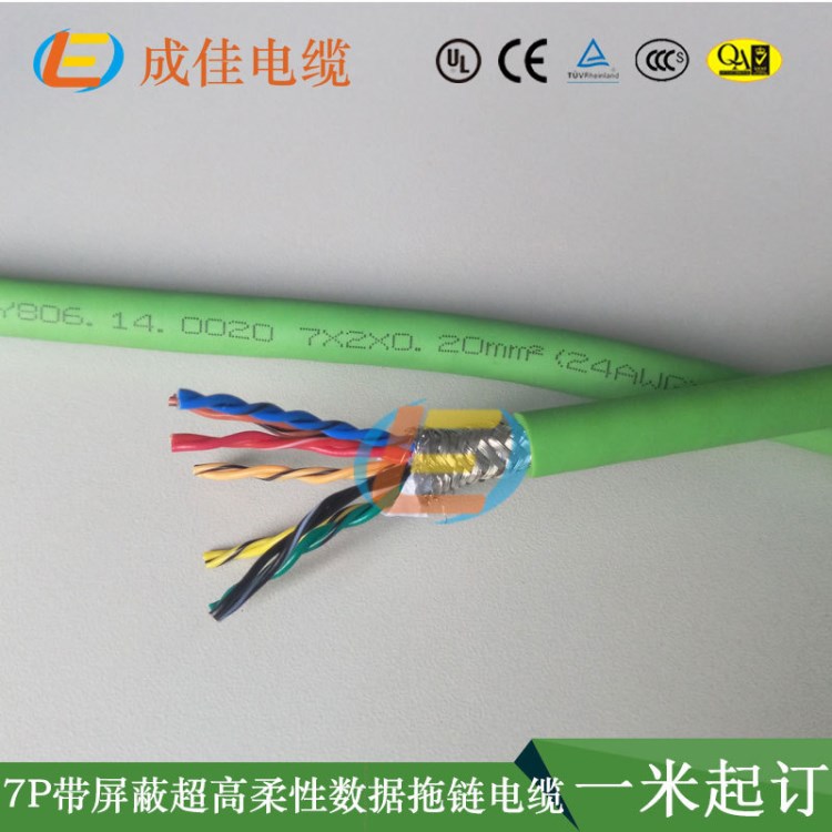 廣州電纜廠7P*24AWG高柔性運(yùn)動(dòng)信號(hào)專用拖鏈電纜/伺服編碼器電纜