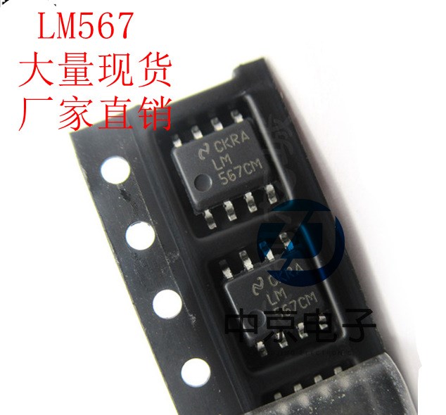 LM567 SOP-8   LM567CM 解碼芯片 電話振鈴器IC 全新仙現(xiàn)貨