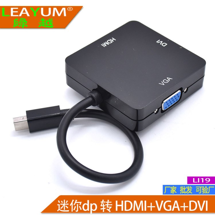 LI19 蘋果MAC雷電Mini dp轉VGA HDMI DVI轉接線mini dp 三合一